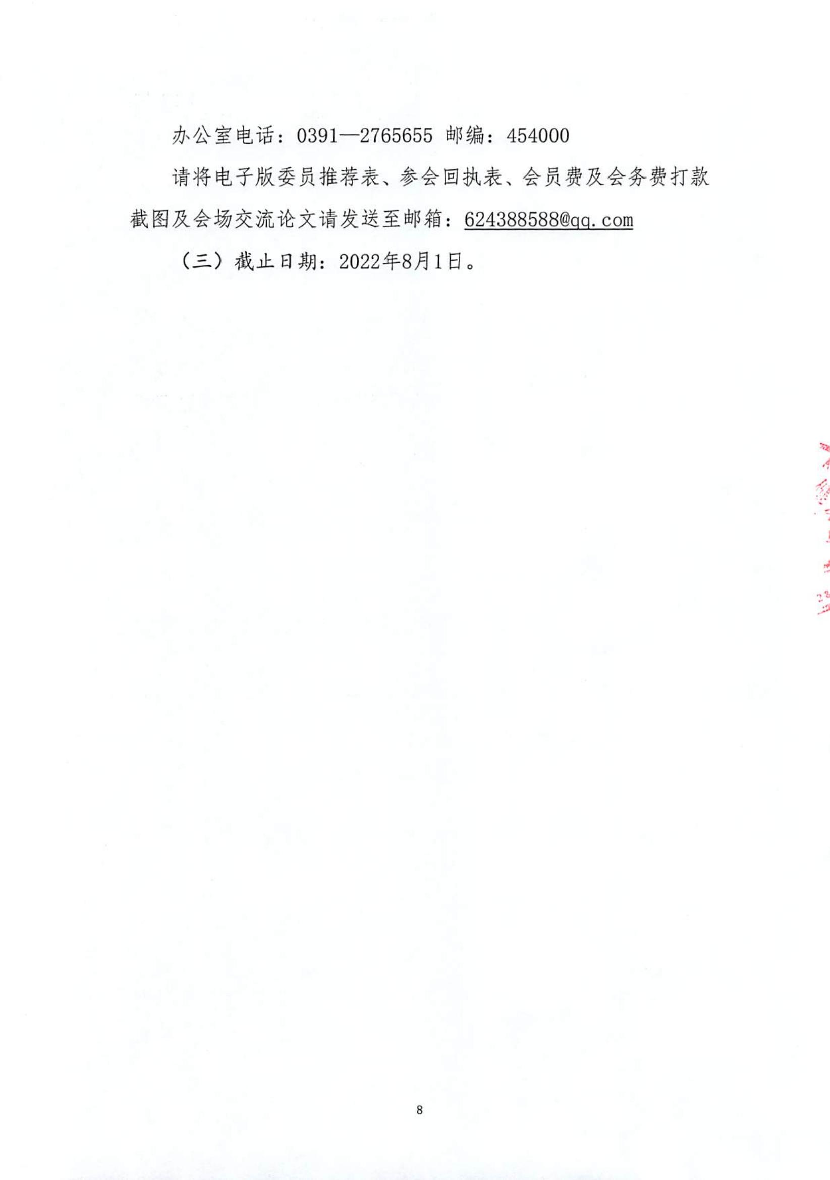 关于召开中国老年保健协会医疗导引专委会成立大会的通知_看图王(1)_07.jpg