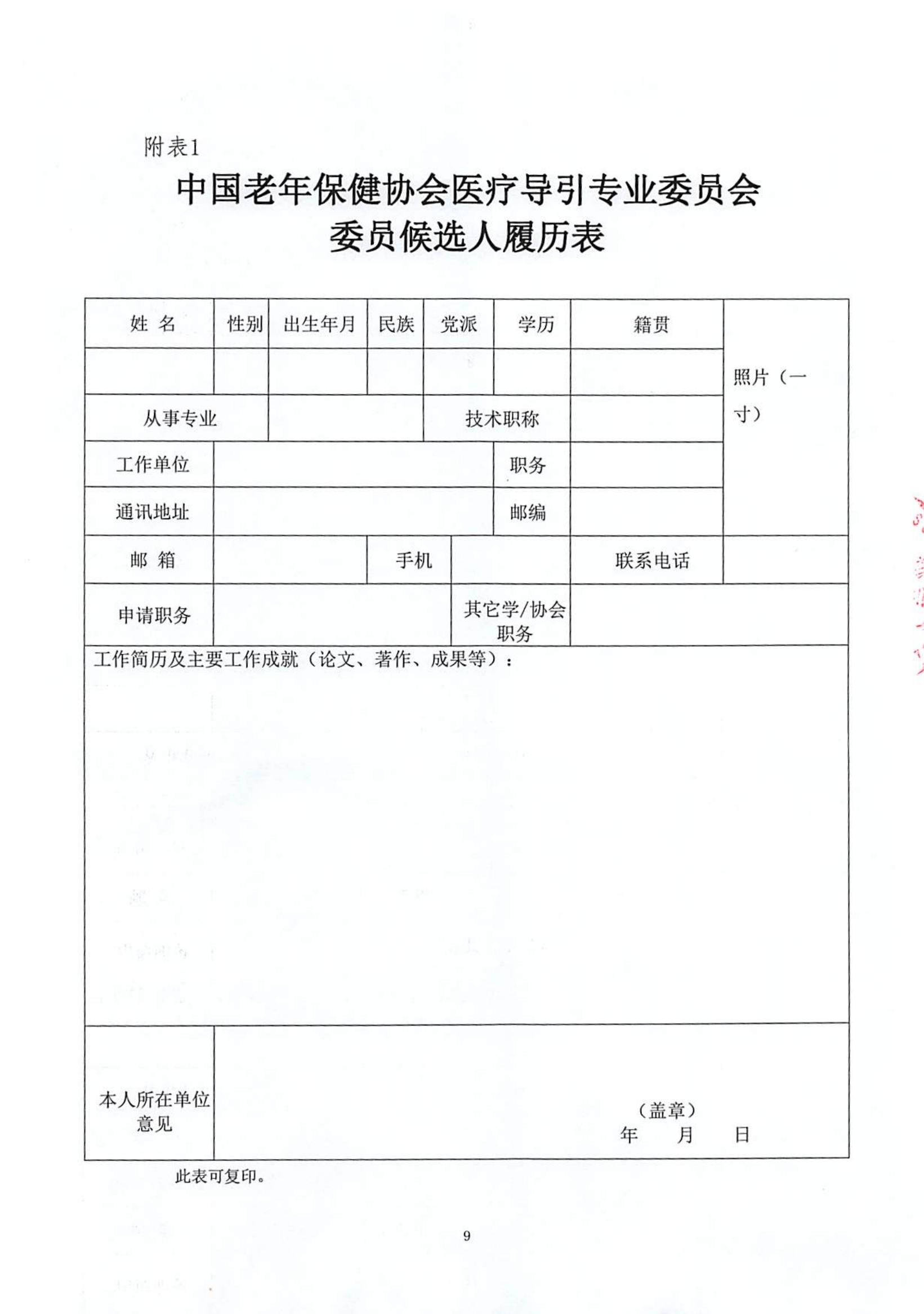 关于召开中国老年保健协会医疗导引专委会成立大会的通知_看图王(1)_08.jpg