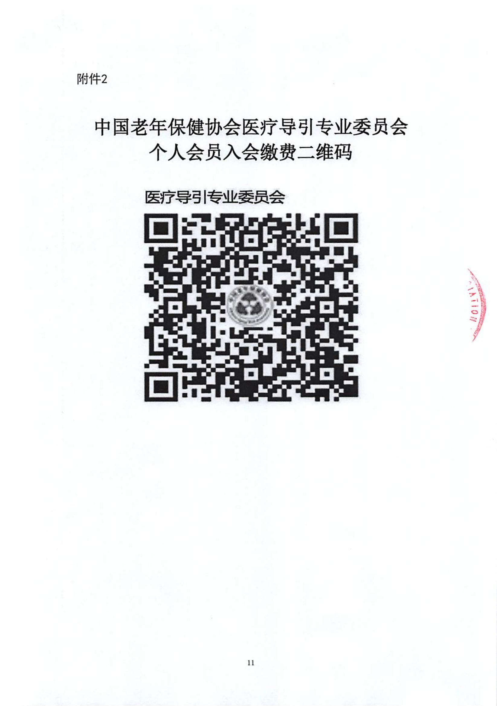 关于召开中国老年保健协会医疗导引专委会成立大会的通知_看图王(1)_10.jpg