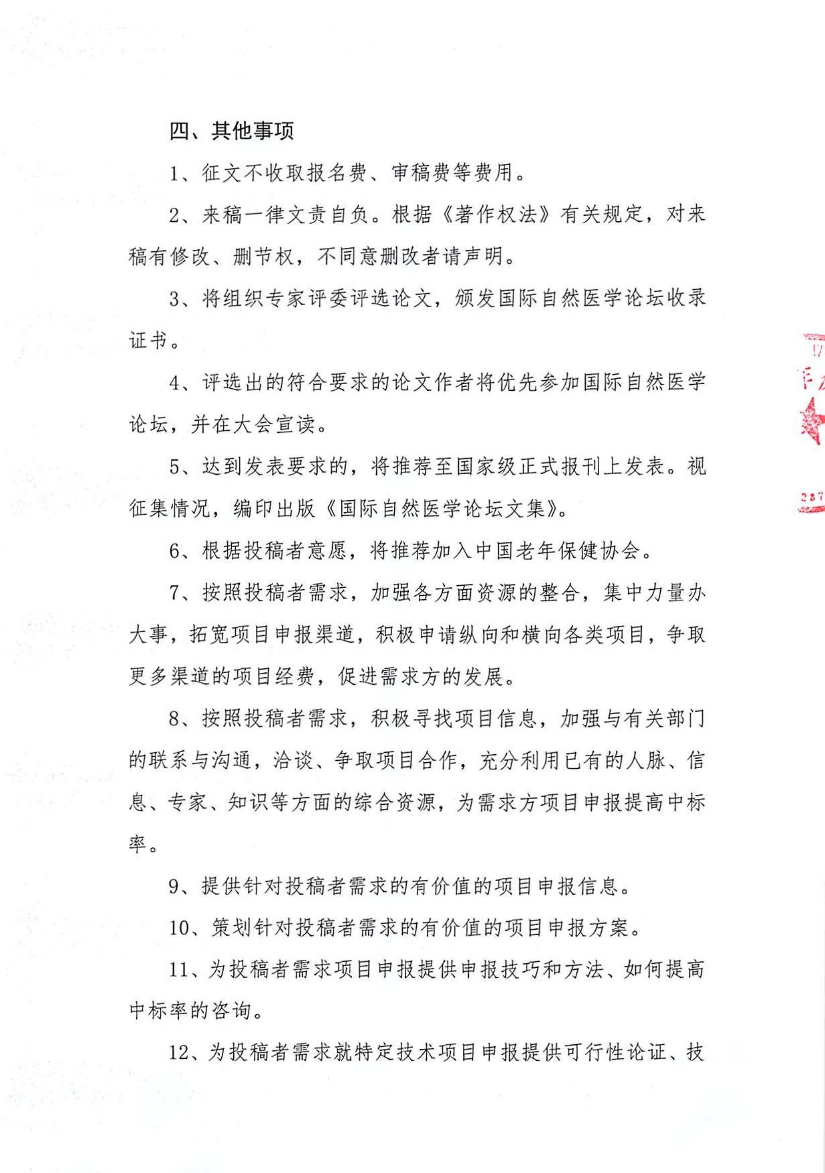 国际自然医学论坛系列活动征文通知_02.jpg