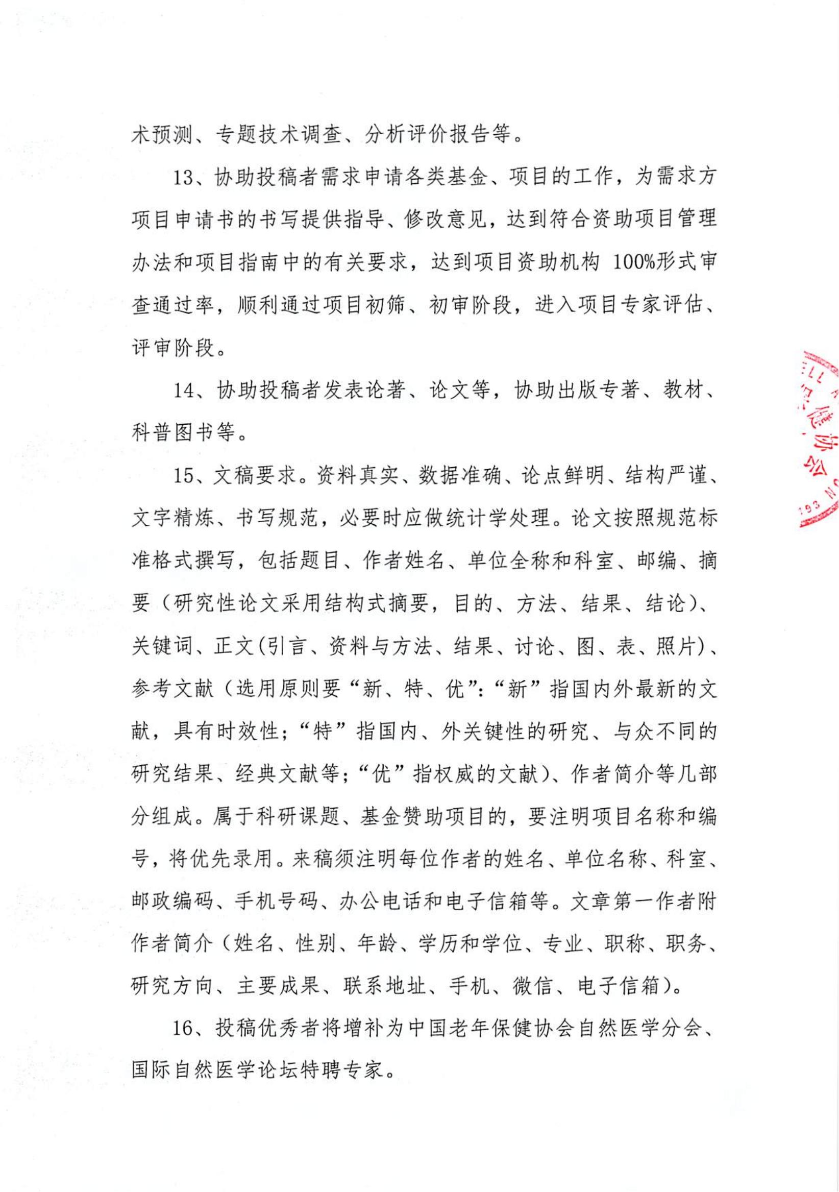 国际自然医学论坛系列活动征文通知_03.jpg