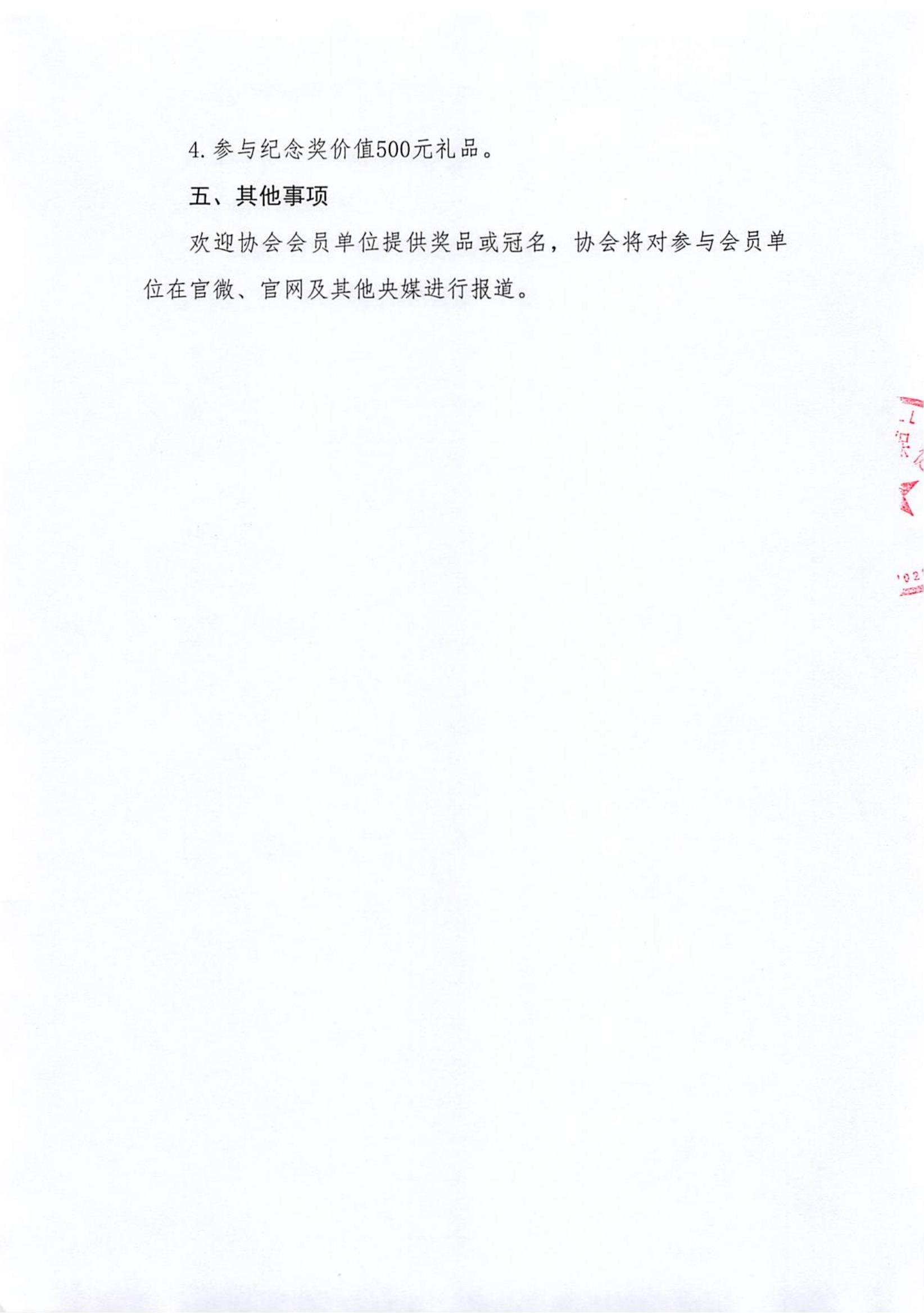 关于组织中国老年保健协会羽毛球比赛活动的通知_02.jpg