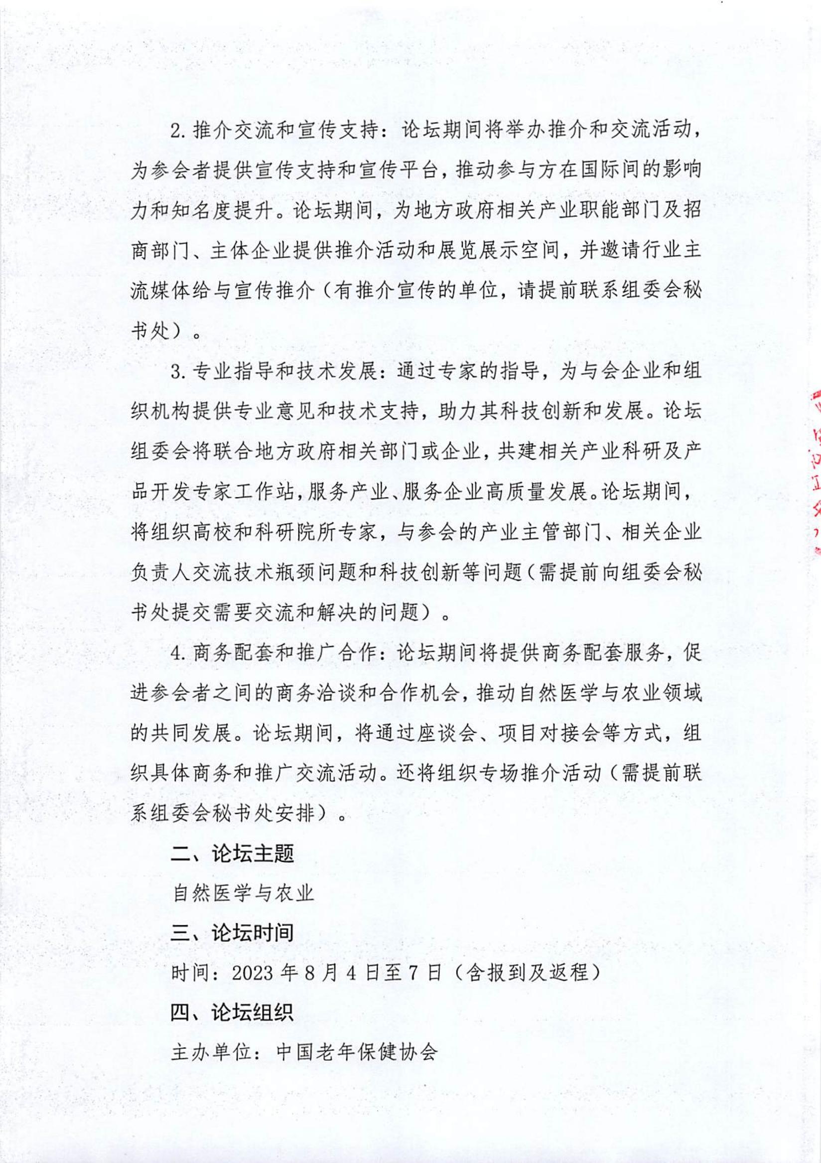 国际自然医学论坛通知(2)_01.jpg