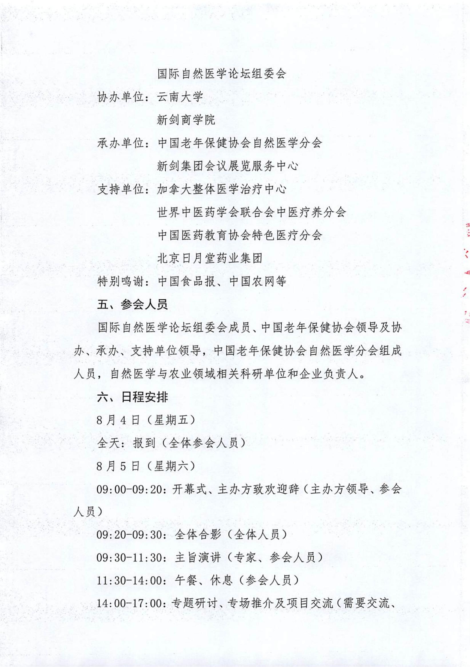 国际自然医学论坛通知(2)_02.jpg