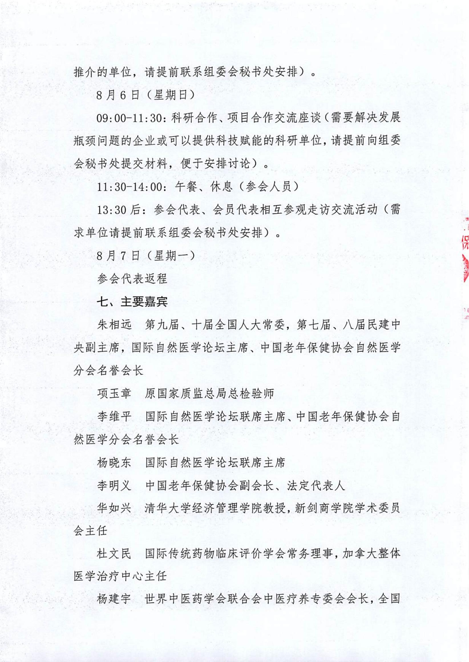 国际自然医学论坛通知(2)_03.jpg