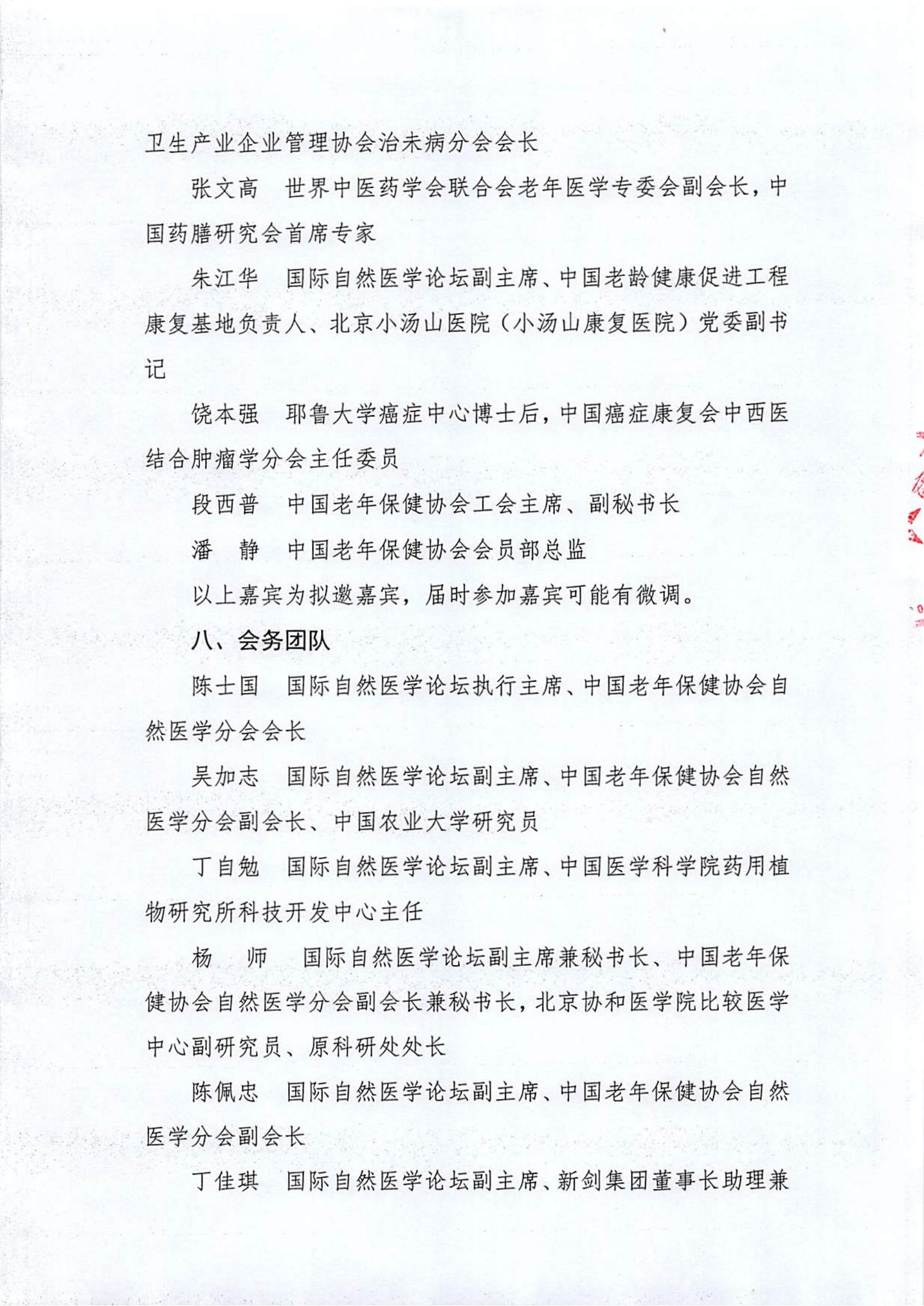 国际自然医学论坛通知(2)_04.jpg