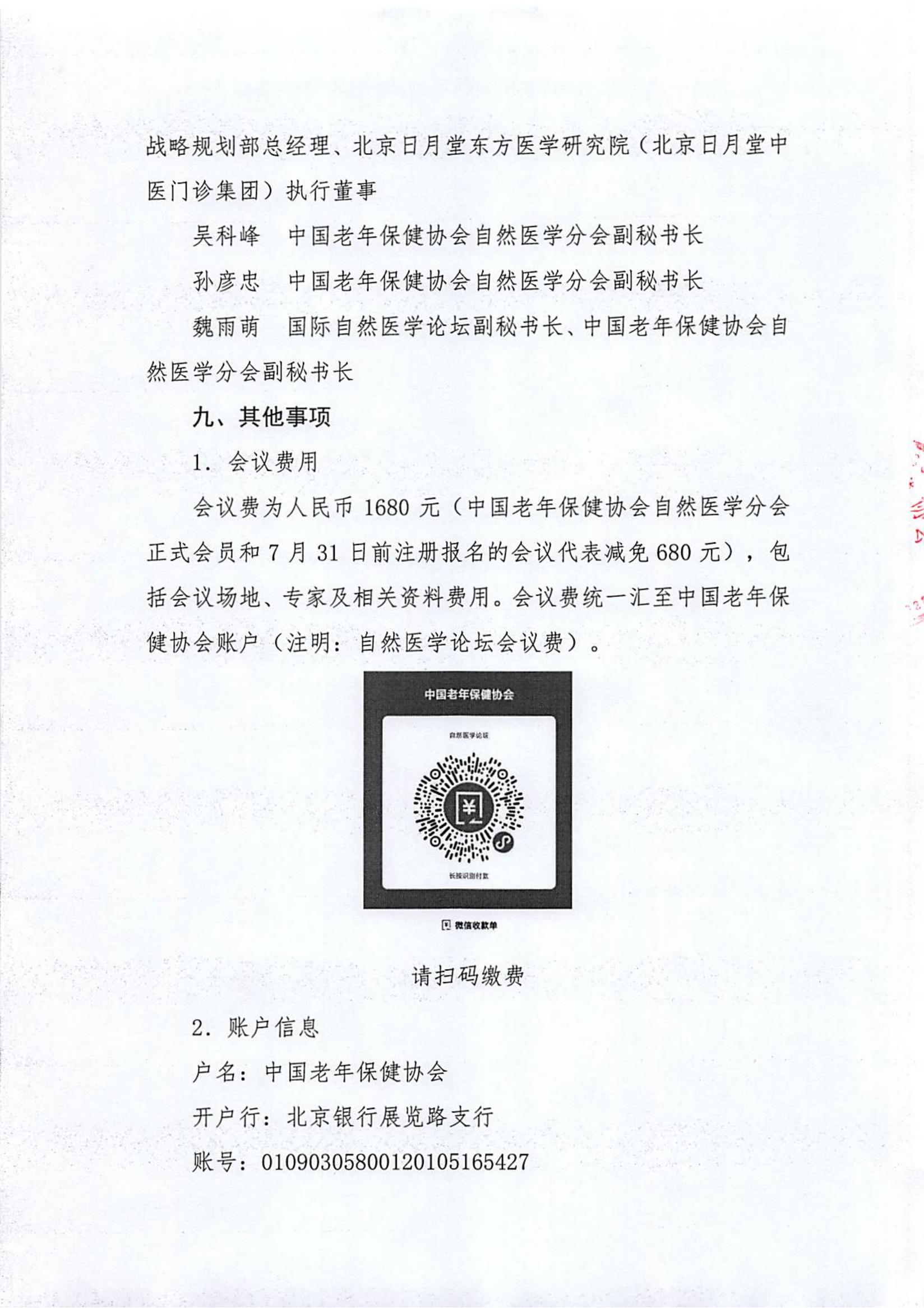 国际自然医学论坛通知(2)_05.jpg