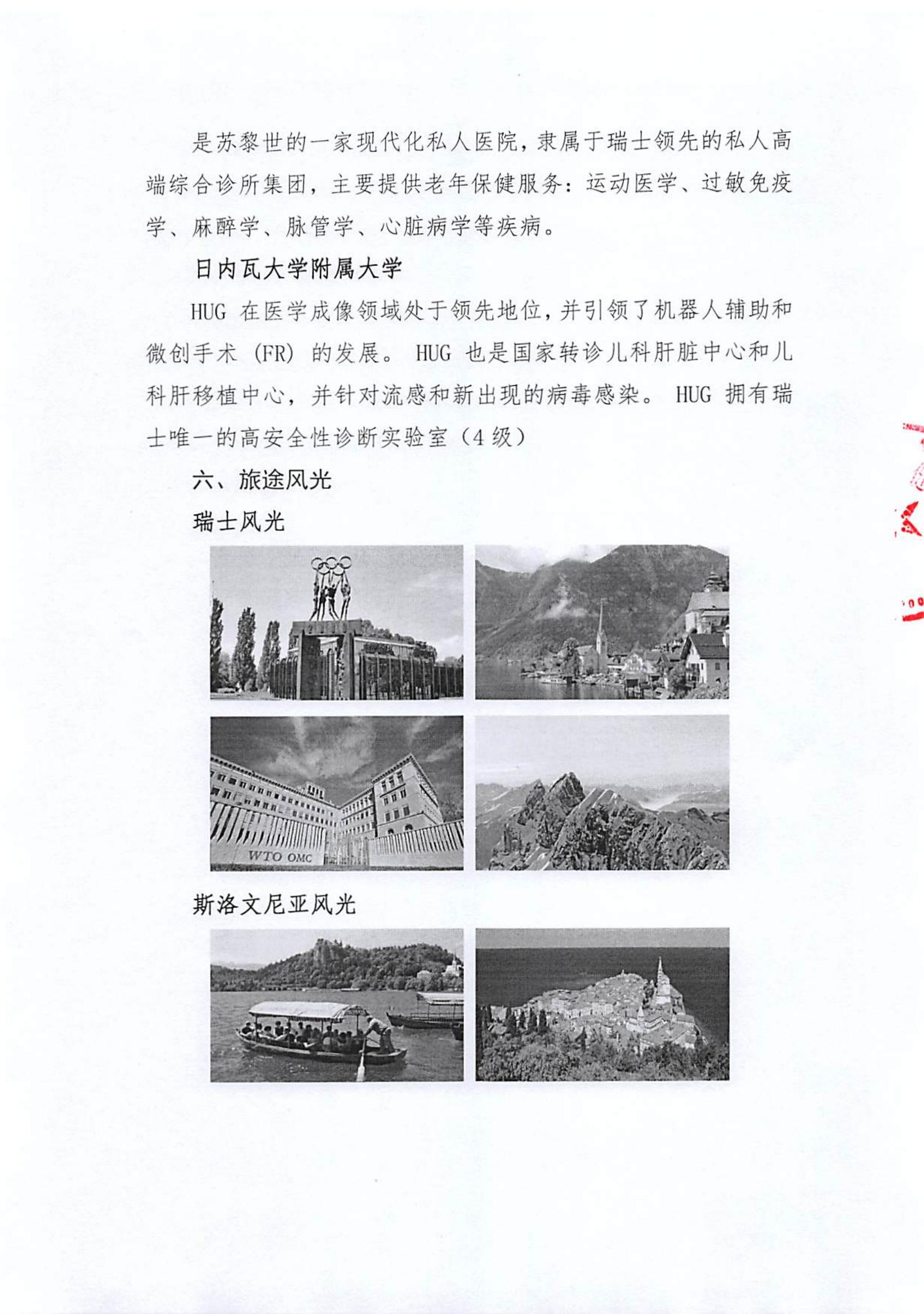 印-斯洛文尼亚、瑞士医养结合研学营（9天）预报名通知_03.jpg