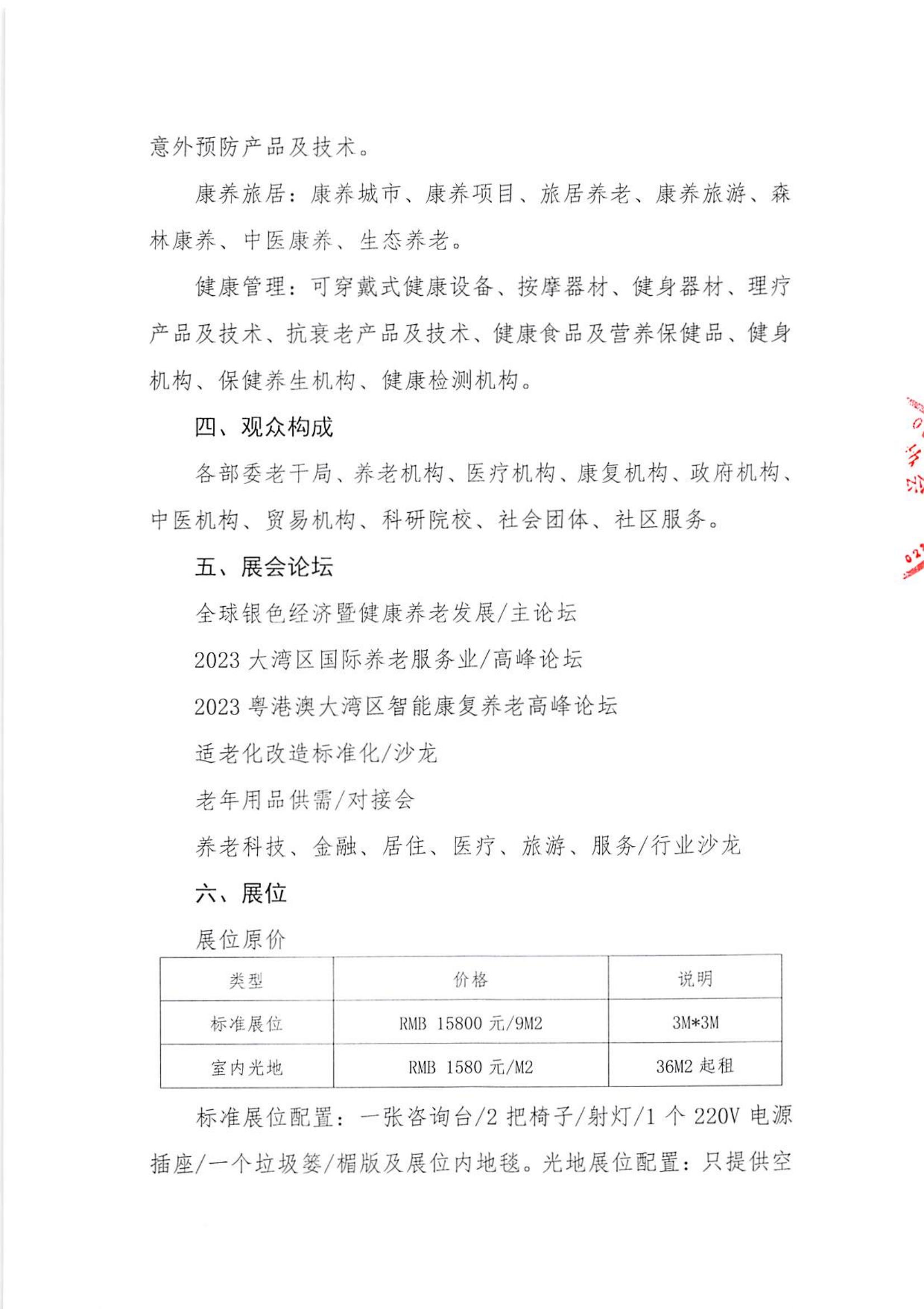 深圳国际老龄博览会邀请函_04(1).jpg