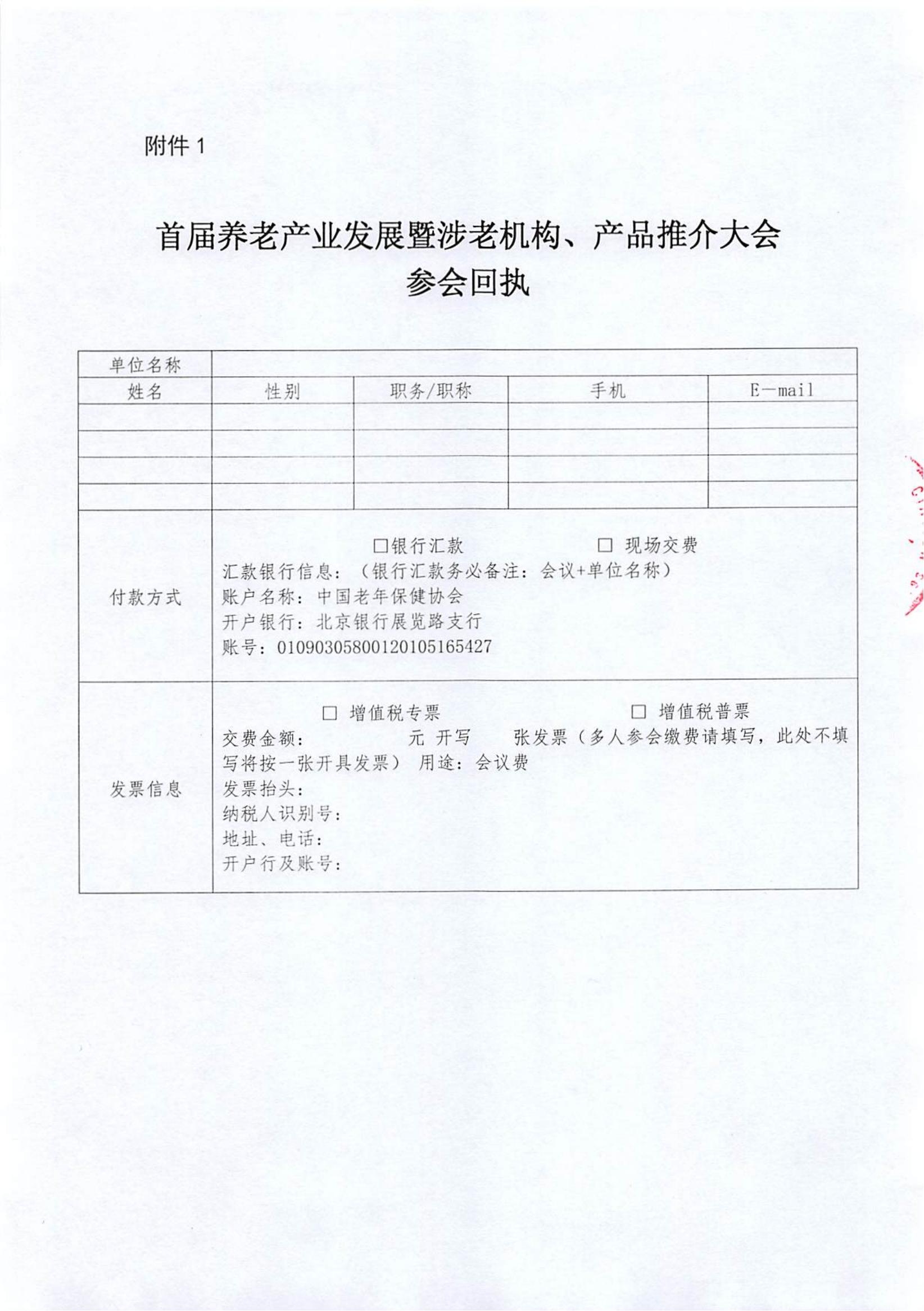 首届养老产业发展暨涉老机构、产品推介大会通知(1)_06.jpg