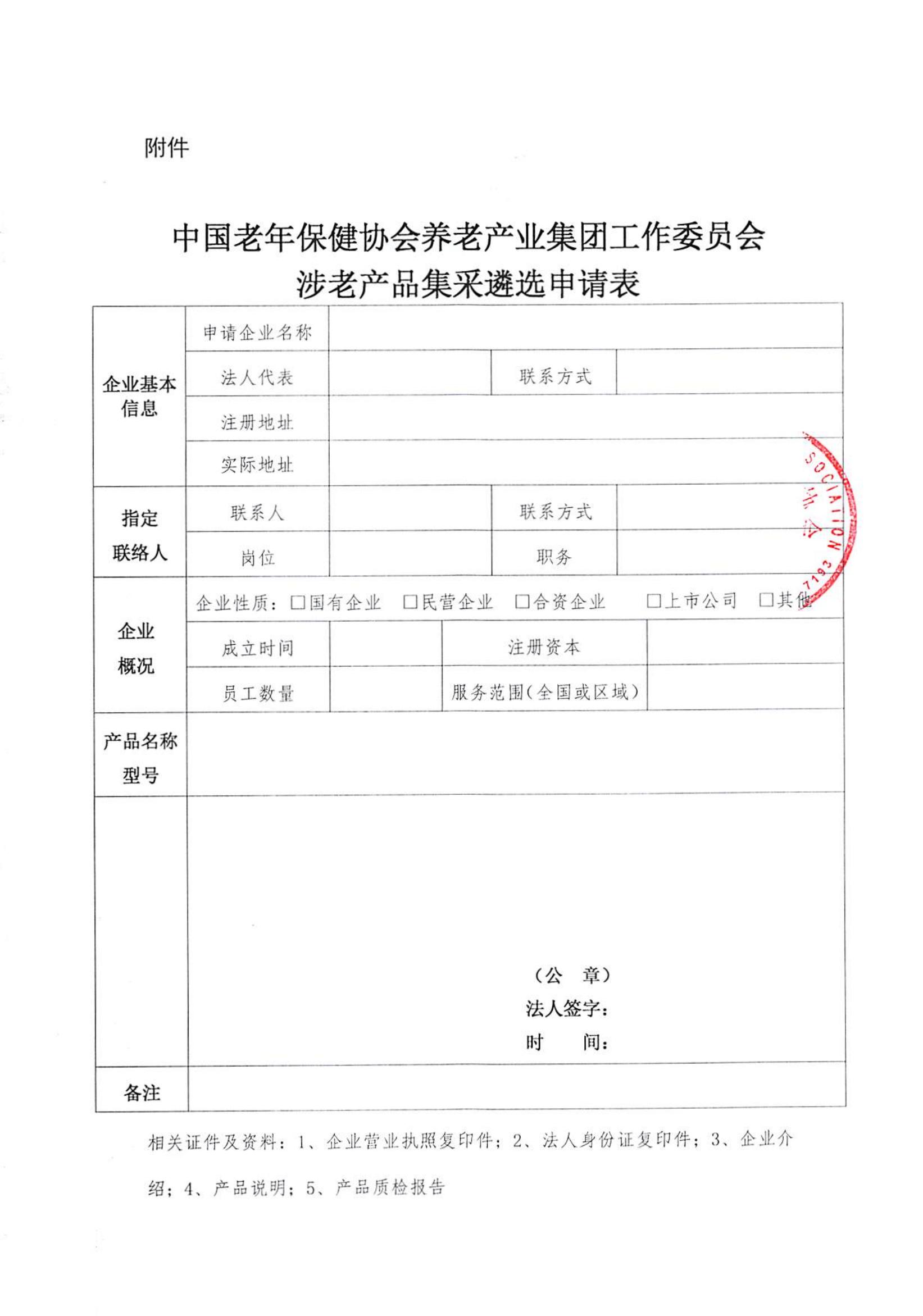 “2024涉老产品”集采公开遴选通知_02.jpg