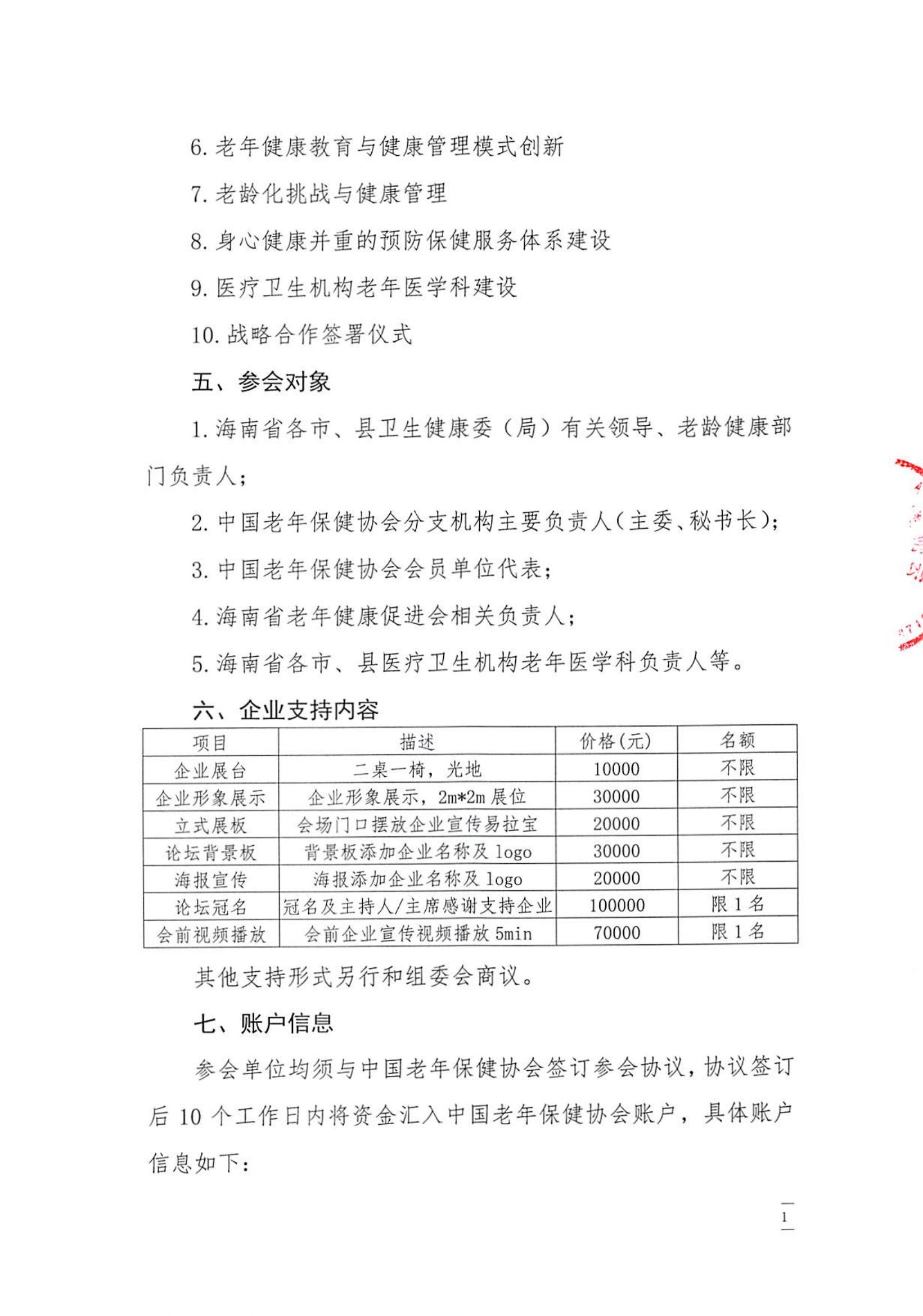 第五届中国老龄健康融合发展论坛企业邀请函_03.jpg