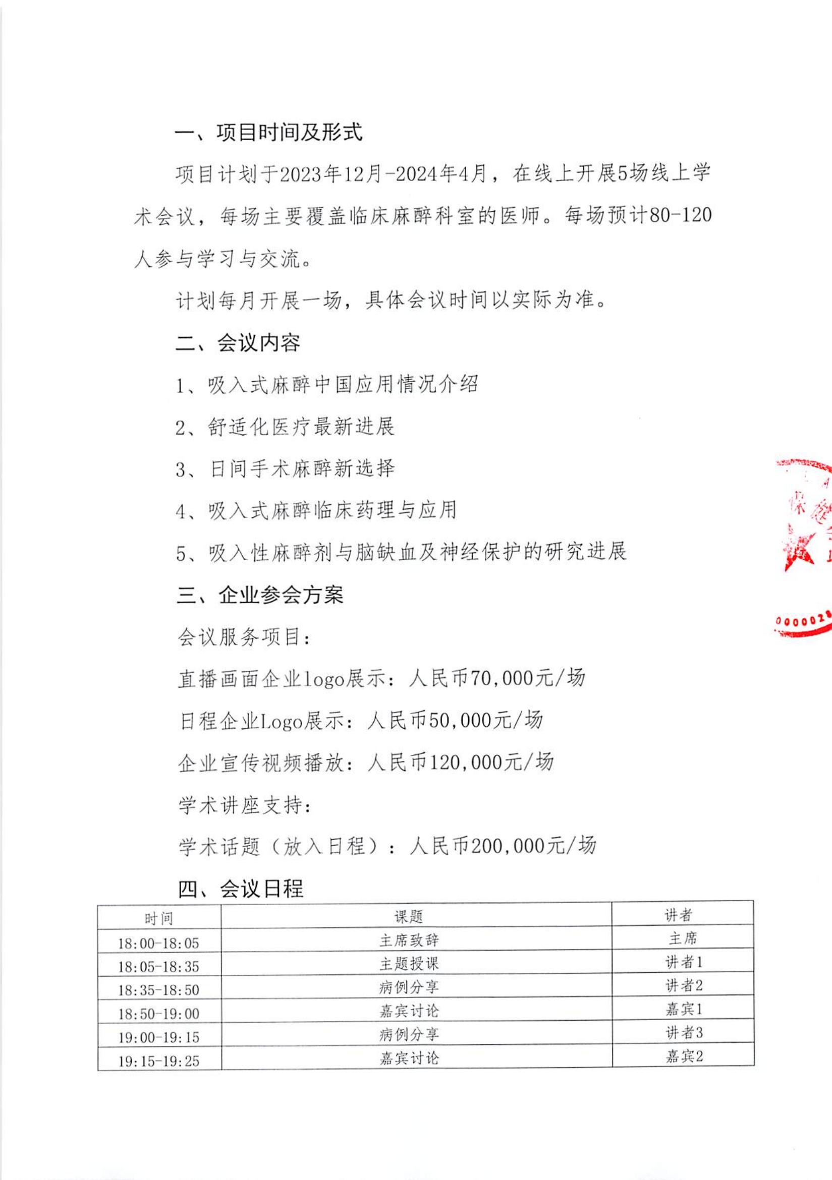 吸入式麻醉中国应用专家研讨会支持函_01.jpg