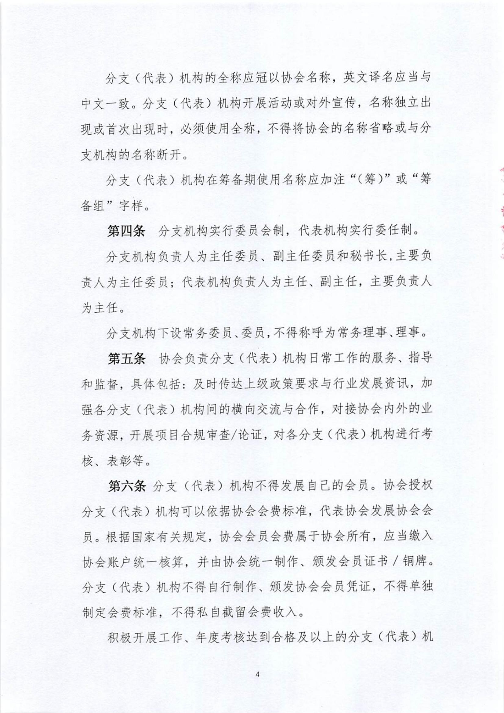 关于《中国老年保健协会分支（代表）机构管理服务办法（修订案）》的说明_03.jpg