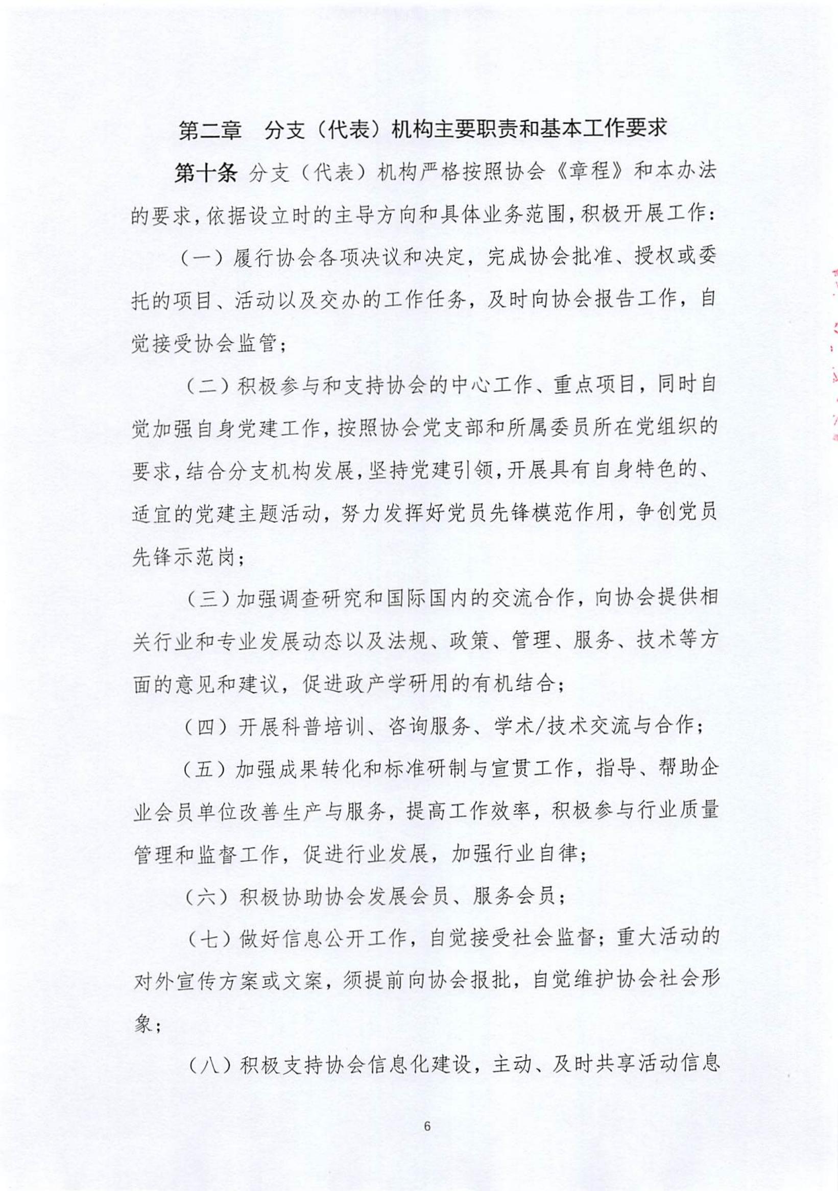 关于《中国老年保健协会分支（代表）机构管理服务办法（修订案）》的说明_05.jpg