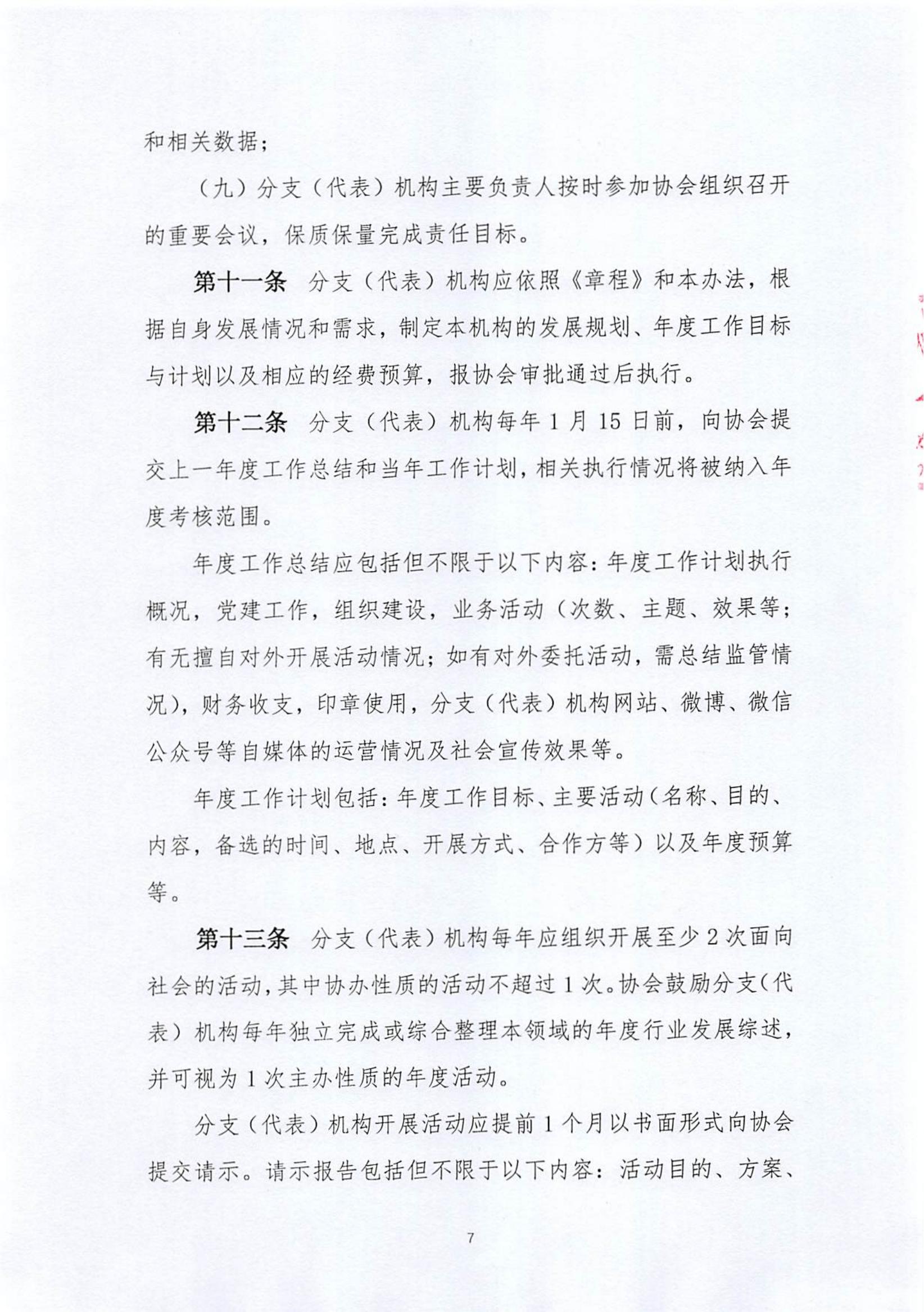 关于《中国老年保健协会分支（代表）机构管理服务办法（修订案）》的说明_06.jpg