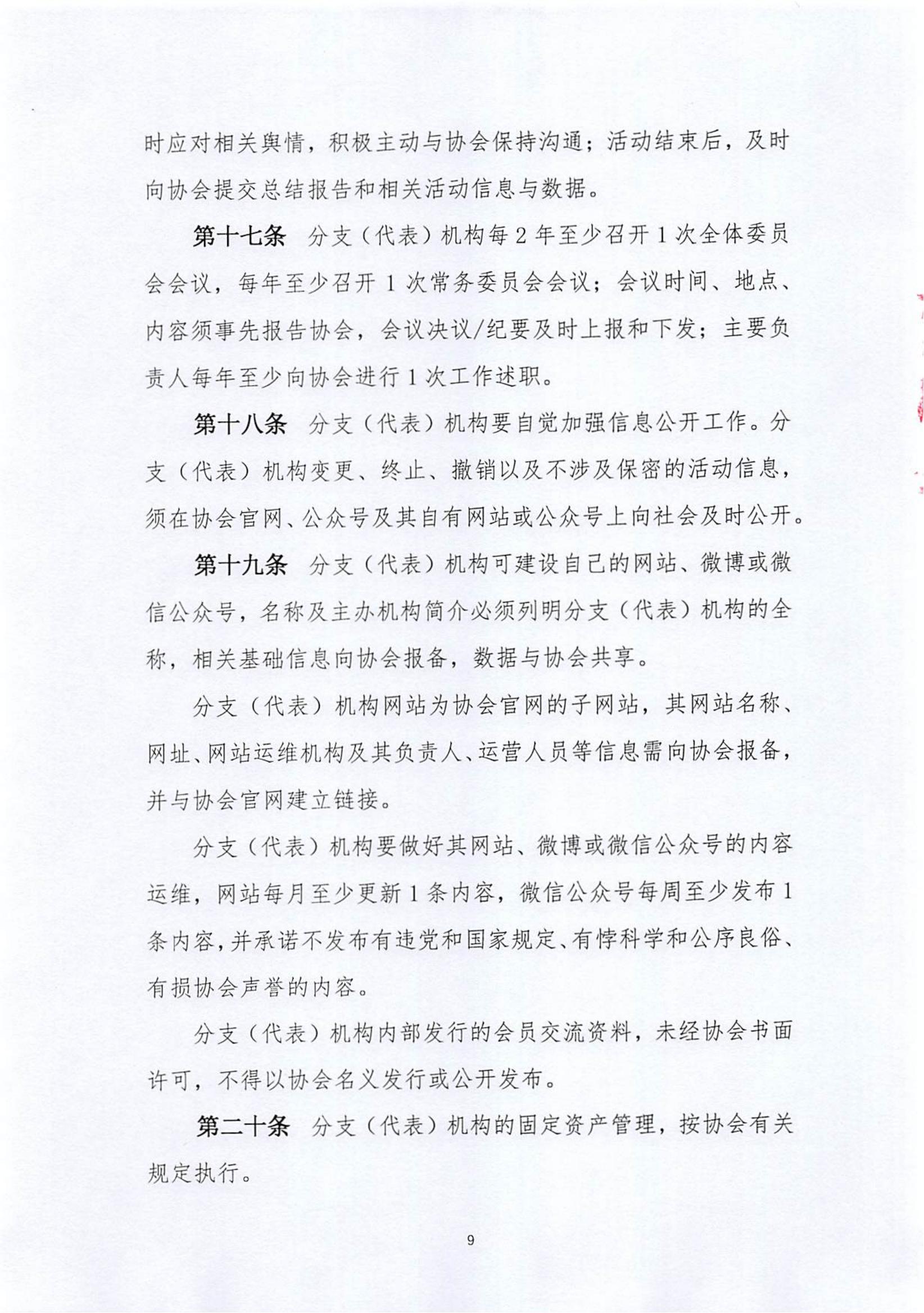 关于《中国老年保健协会分支（代表）机构管理服务办法（修订案）》的说明_08.jpg