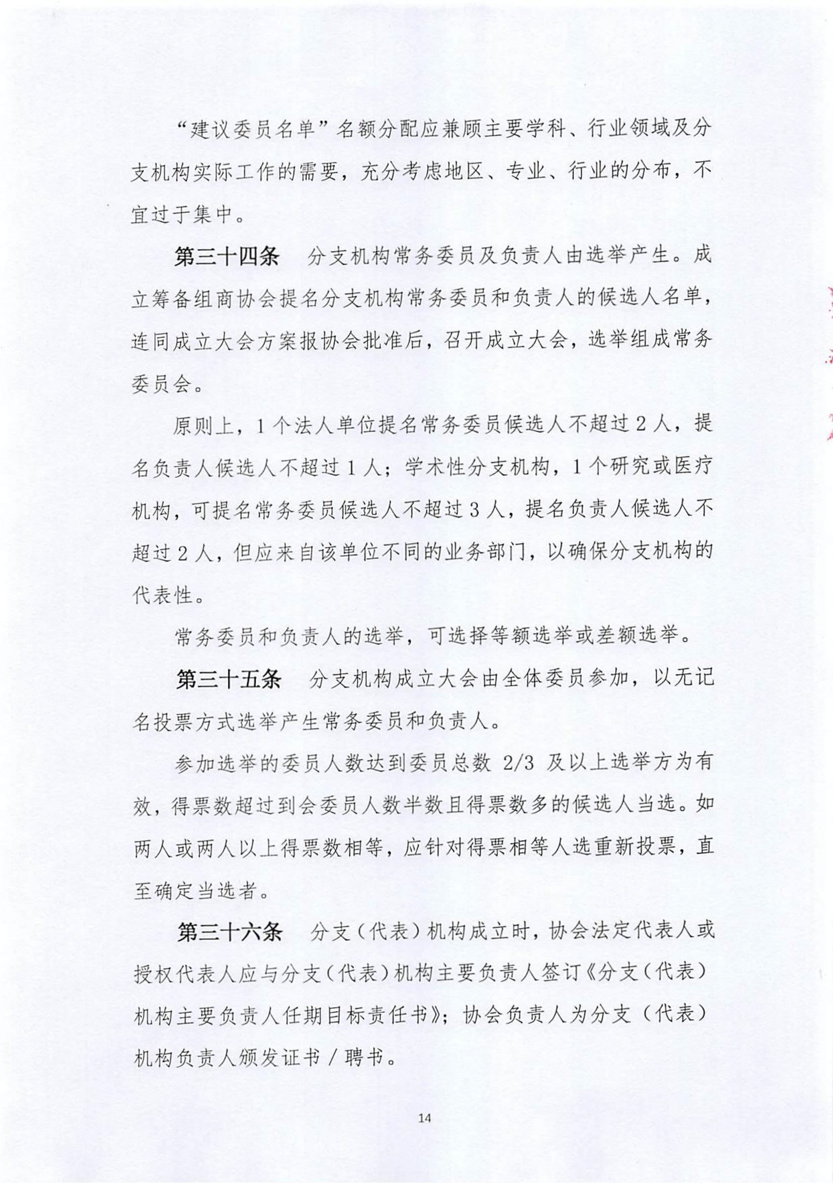 关于《中国老年保健协会分支（代表）机构管理服务办法（修订案）》的说明_13.jpg