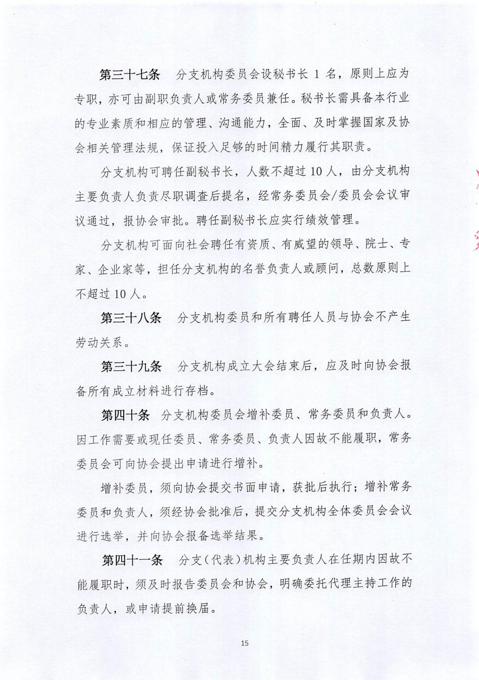 关于《中国老年保健协会分支（代表）机构管理服务办法（修订案）》的说明_14.jpg