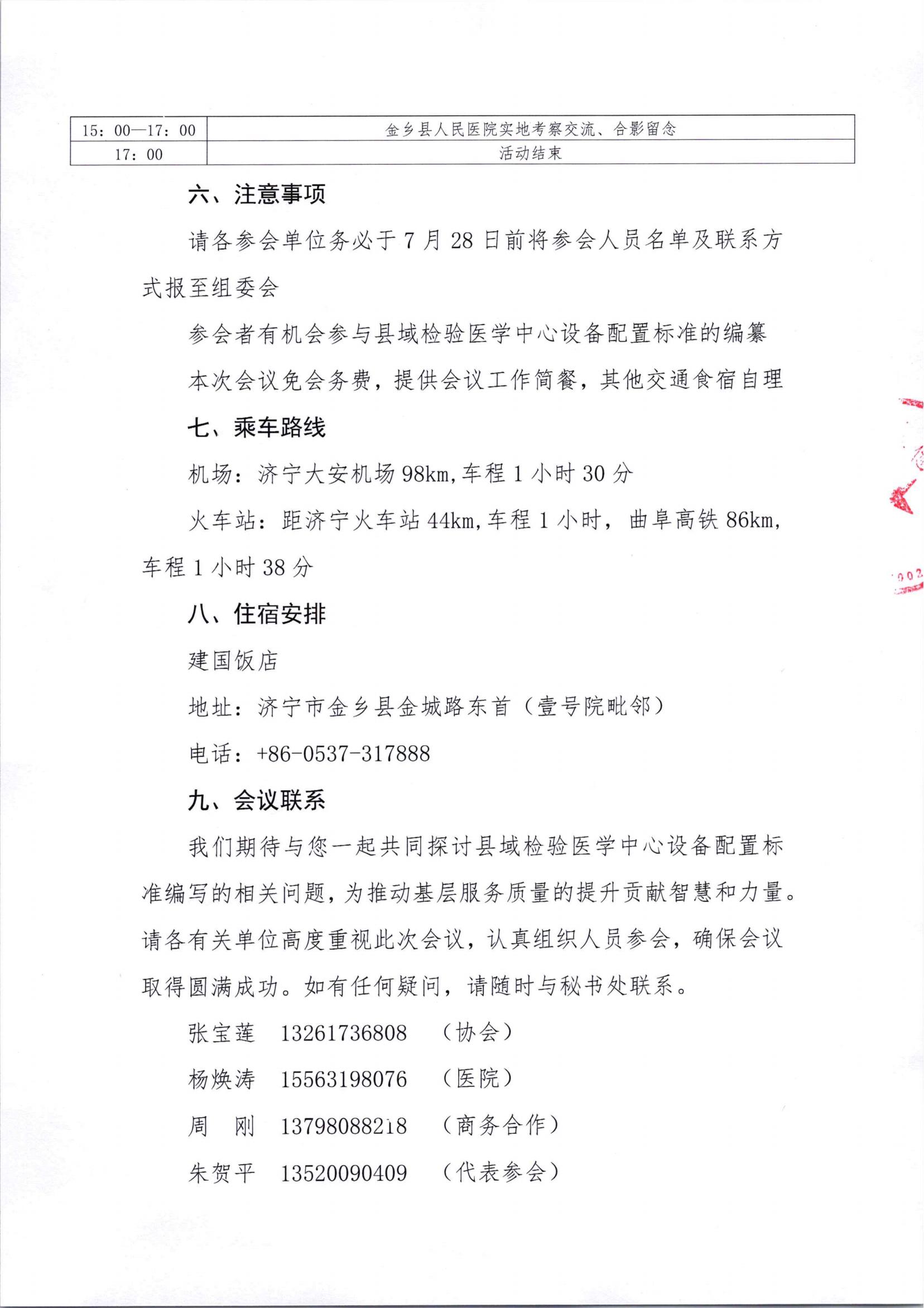 县域检验医学中心设备配置标准编写指南工作交流会走进----山东济宁通知_02.jpg