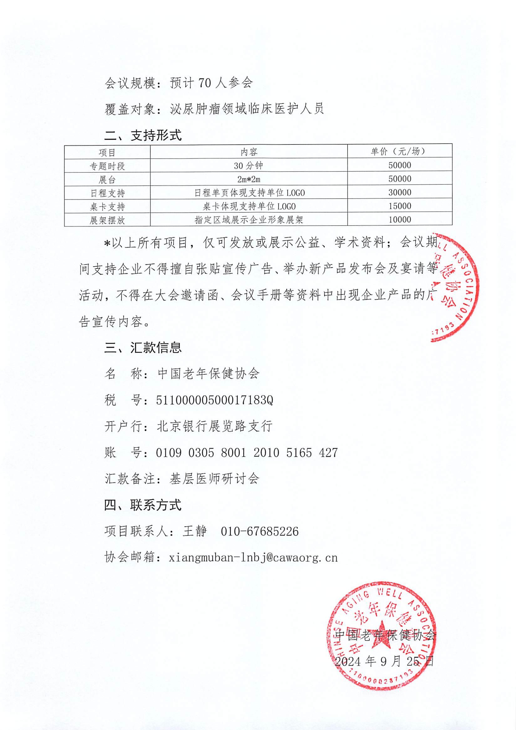 (24.10.9修改)LN支持函(11月3日宁波)-2024年“依欢”泌尿肿瘤年度进展暨“和畅”基层医师研讨会(1)_01.jpg