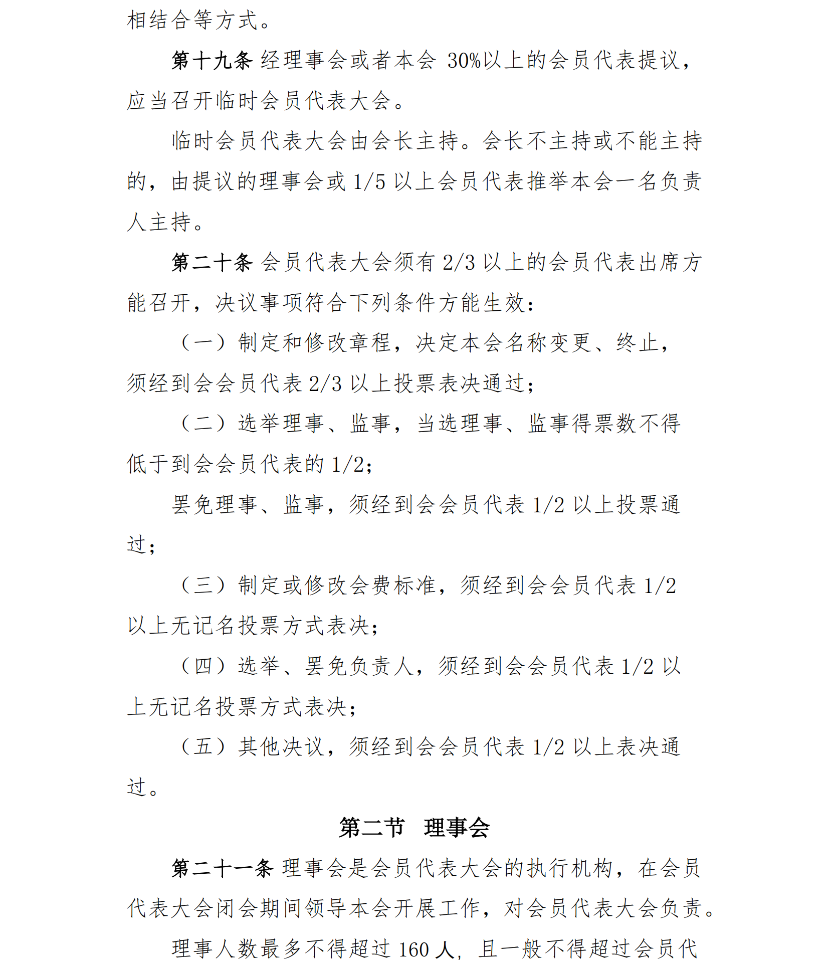 中国老年保健协会章程（24年核准通过）(1)_06.png