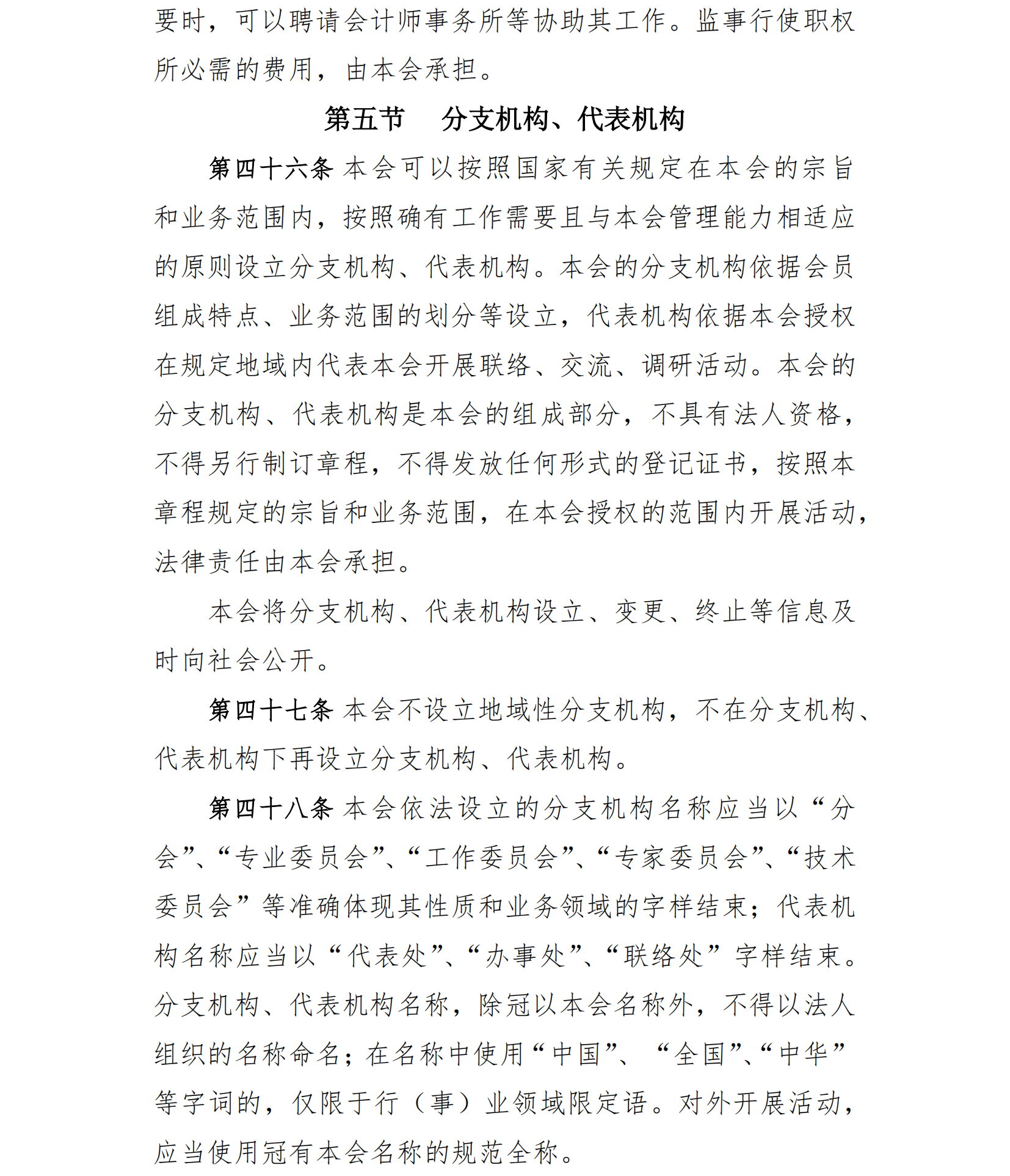 中国老年保健协会章程（24年核准通过）(1)_15.png