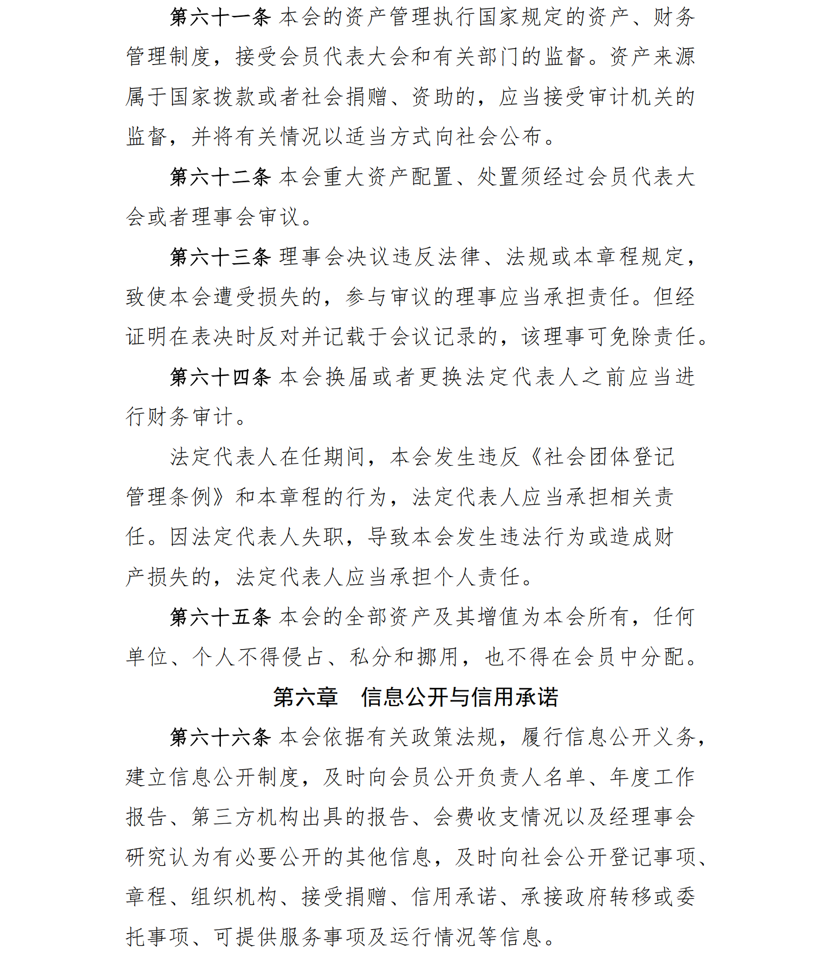 中国老年保健协会章程（24年核准通过）(1)_18.png