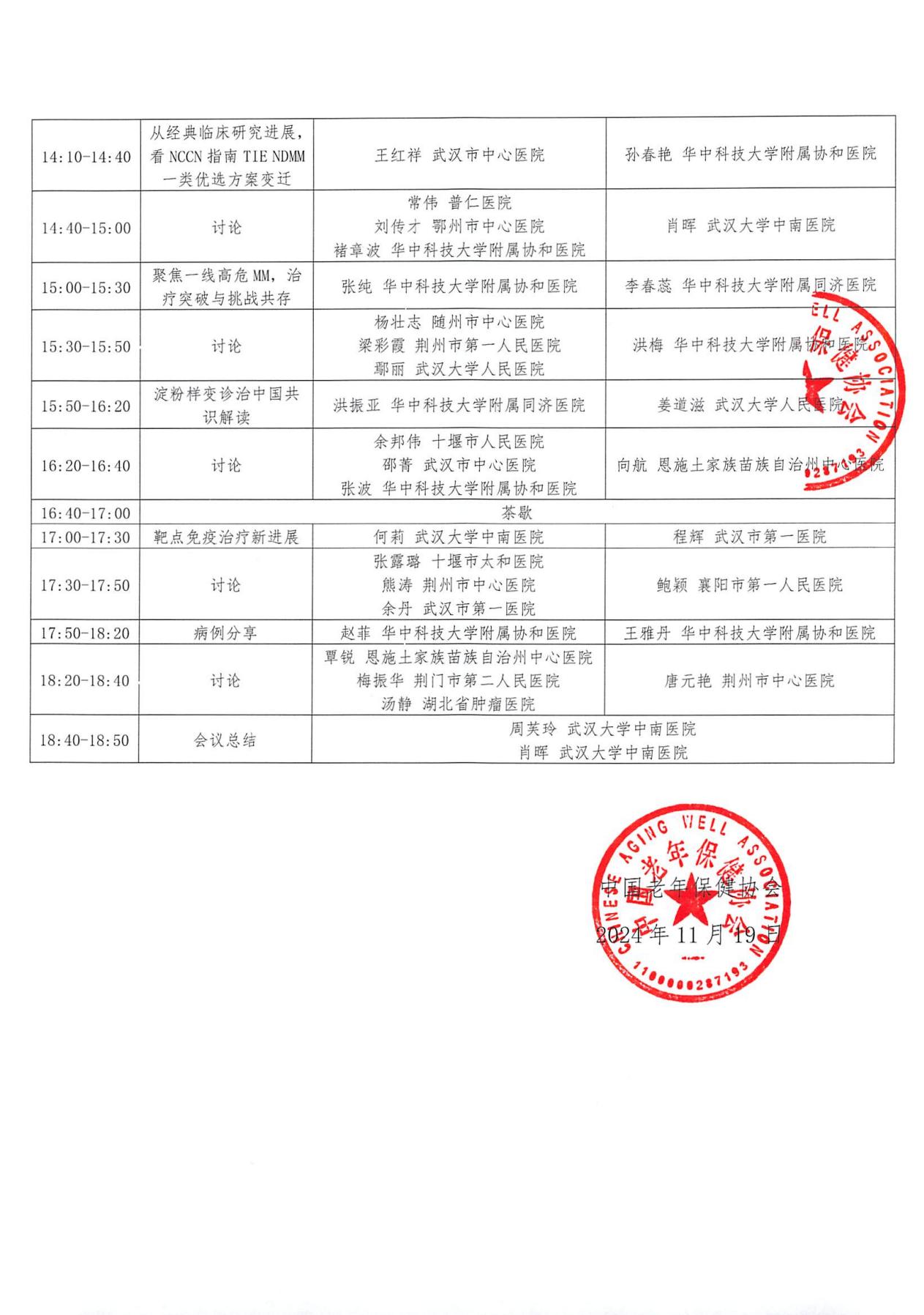 12月17日 会议通知和议程(修)_01.jpg