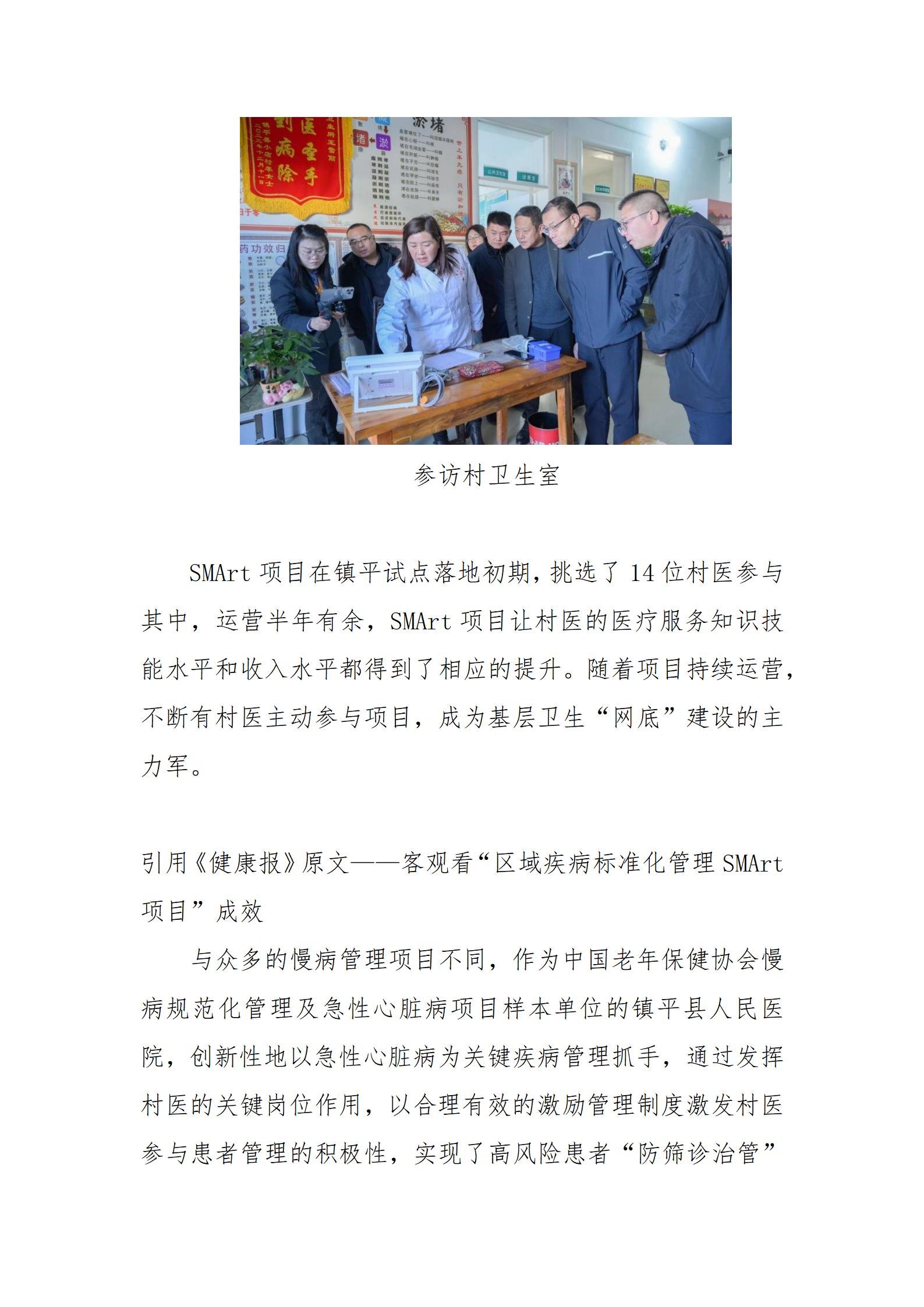 谋破局，勇创新，中国老年保健协会助力紧密型县域医共体建设（1212）新闻稿_10.jpg